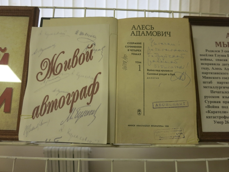 «Живой» автограф от Адамовича. 