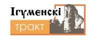 Ігуменскі тракт