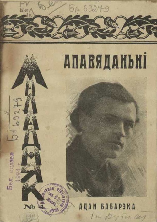 «Апавяданні» (1925). З фондаў НББ.
