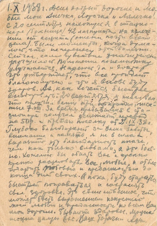 Апошні ліст Адама Бабарэкі да сям’і. 1 кастрычніка 1938 года. З фондаў БДАМЛМ.