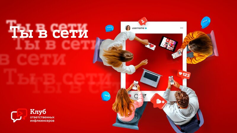 Клуб адказных інфлюэнсераў «Ты ў сеціве»: новы праект А1 па бяспецы дзяцей і падлеткаў анлайн