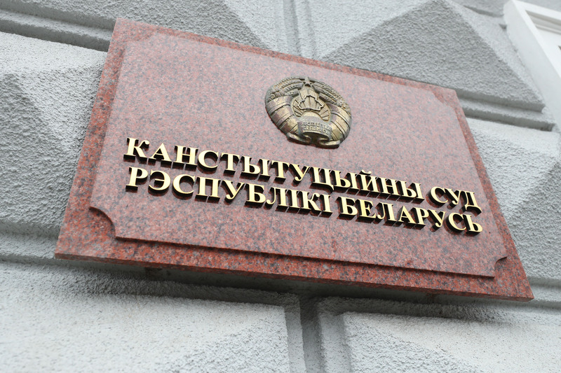 Аб стане канстытуцыйнай законнасці у Рэспубліцы Беларусь
