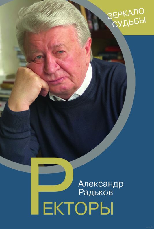 Пабачыць свет новае выданне «Рэктараў»
