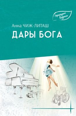 Дары бога