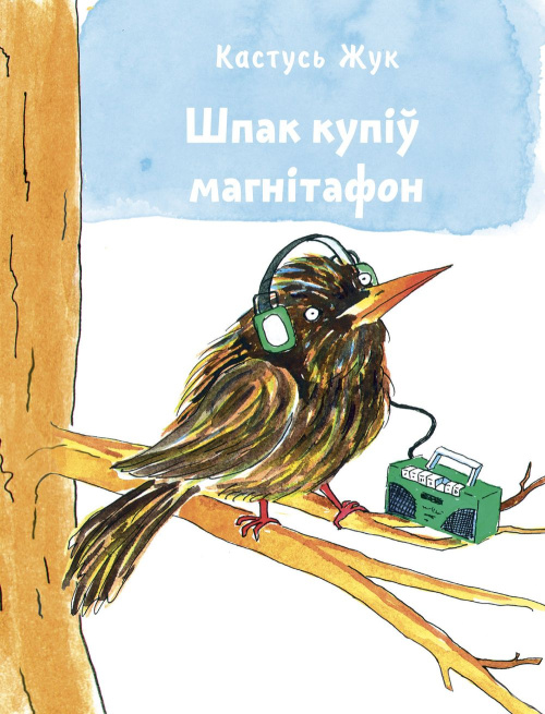 Літаратурны агляд кніг для дзяцей ад «Звязды»