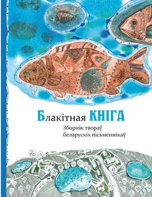 Блакітная кніга