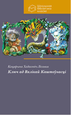 Ключ ад Вялікай Каштоўнасці
