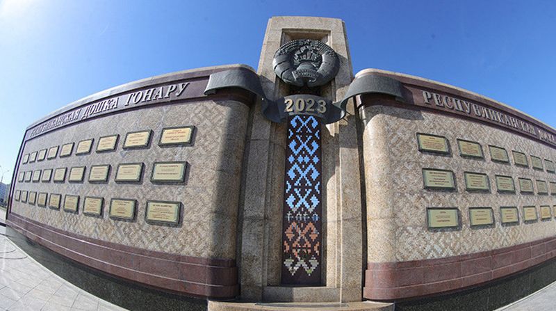 Дошка Гонару абновіцца