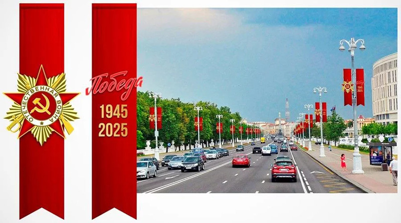 Як упрыгожаць сталічныя магістралі да Дня Перамогі?
