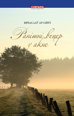 Ранішні вецер у акне