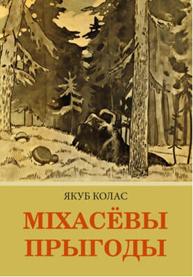 Міхасёвы прыгоды, Савось-распуснік
