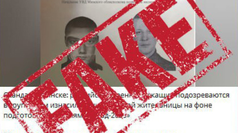 У МУС абверглі фэйк аб групавым згвалтаванні мінчанкі расійскімі вайскоўцамі
