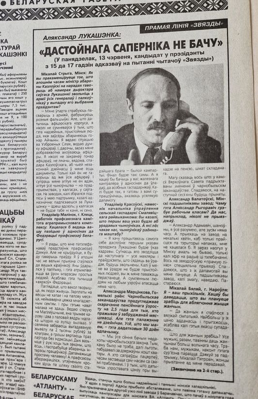 Вернасць свайму шляху