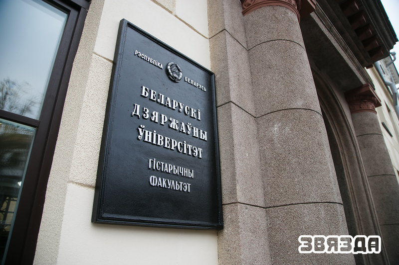 У Мінску пасля рэканструкцыі ўрачыста адкрылі гістарычны факультэт БДУ
