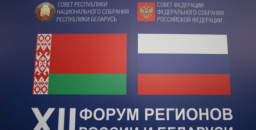 У Ніжнім Ноўгарадзе адбылося пленарнае пасяджэнне XII Форуму рэгіёнаў Беларусі і Расіі