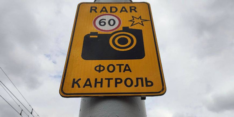 Мабільныя датчыкі кантролю хуткасці працуюць на 11 участках дарог у Мінску