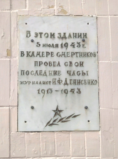 Незвычайны лёс чэрыкаўскага падпольшчыка Івана Дзенісенкі