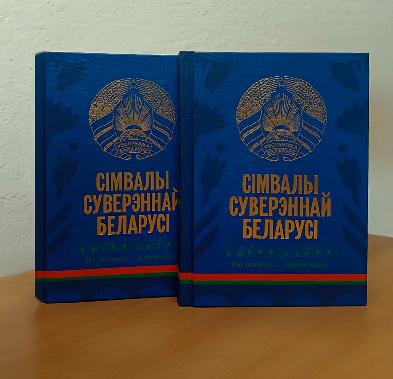 «Сімвалы суверэннай Беларусі» — сапраўдны ўрок грамадзянскага, патрыятычнага выхавання