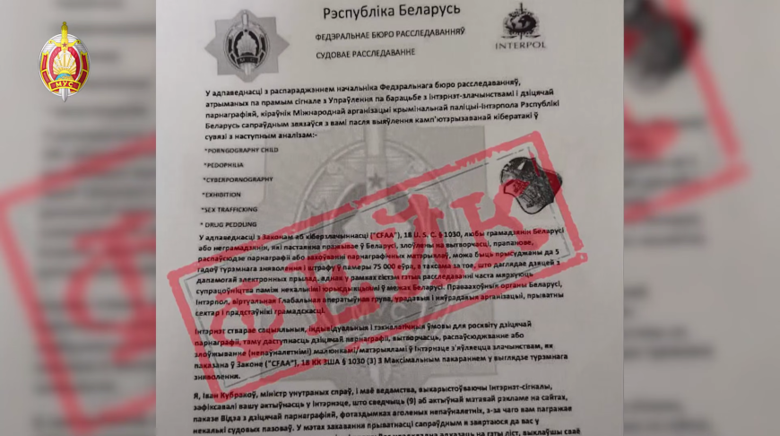Ад імя МУС зламыснікі рассылаюць фэйкавыя паведамленні