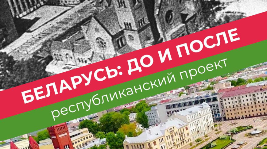 БРСМ запрашае моладзь да ўдзелу ў праекце «Беларусь: да і пасля»