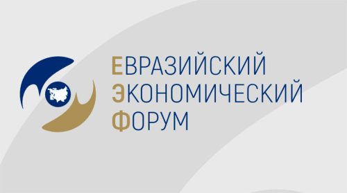 ІV Еўразійскі эканамічны форум аб’яўляе аб пачатку рэгістрацыі на ЕЭФ-2025 у Мінску