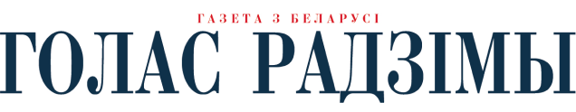 Голас Радзімы