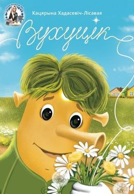 Вухуцік