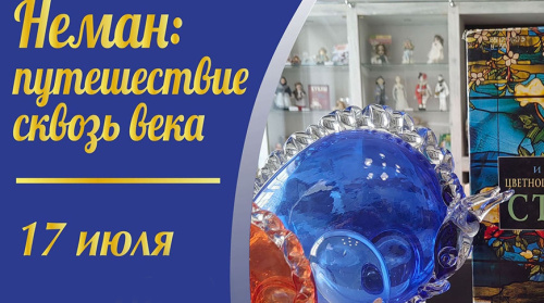 Нёман — больш, чым рака. Што ў Гродзенскай вобласці носіць брэндавае імя, раскажа арыгінальная выстава