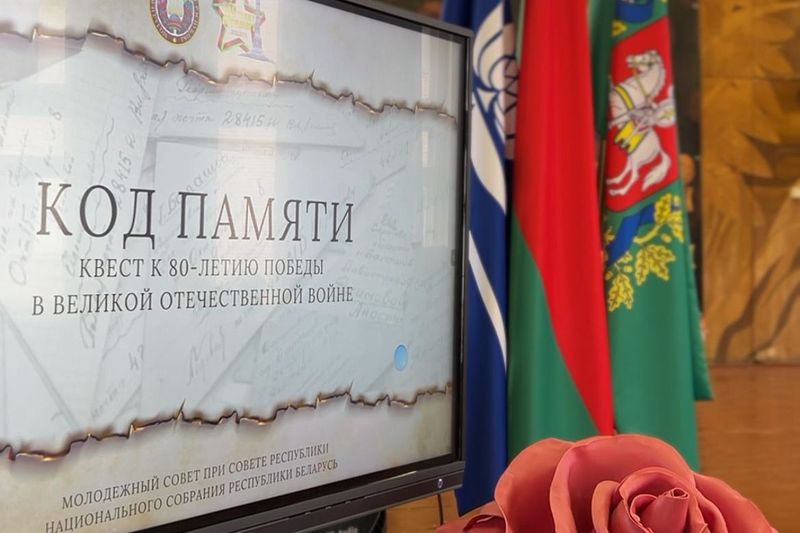У Наваполацку стартаваў ваенна-патрыятычны квэст «Код памяці»