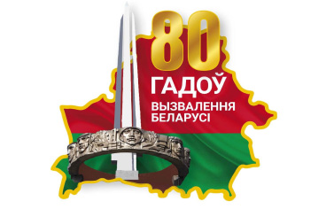 80 years of the Great Victory