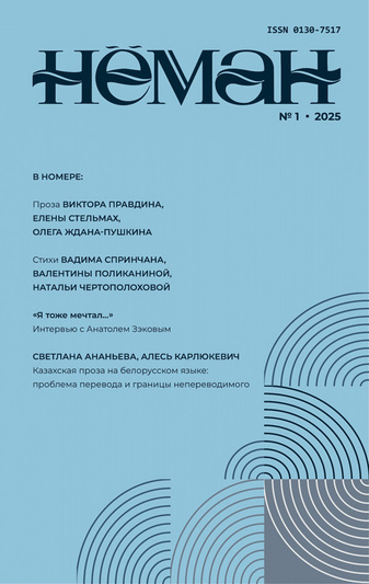 На старонках студзеньскага «Нёмана» разгортваюцца цікавыя гістарычныя падзеі