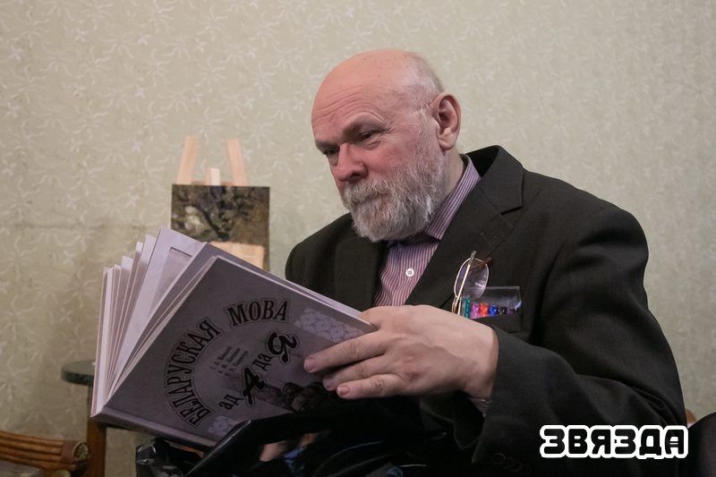У Доме Коласа прайшла прэзентацыя кнігі «Беларуская мова ад А да Я»