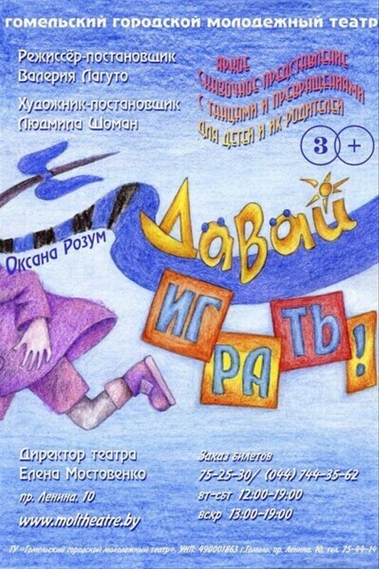 давай играть .jpg