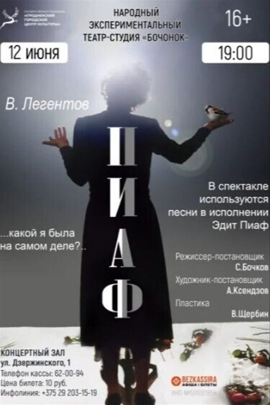 Пиаф.jpg