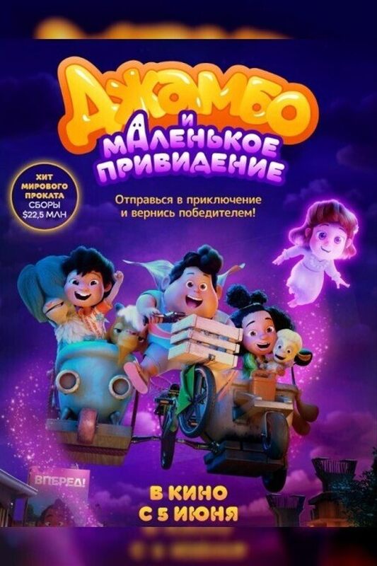 Джамбо.jpg